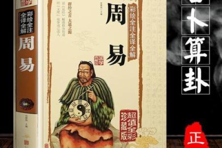 算命与易经
