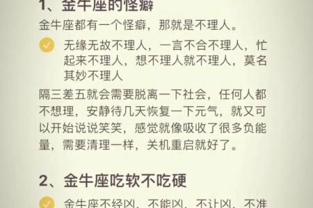 金牛座星座运势详解