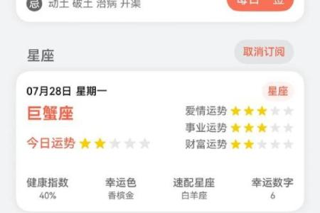 日历查询农历三月星座运势