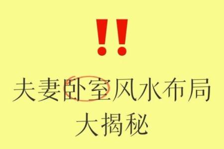 夫妻求子的卧室风水，避免禁忌