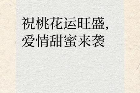 爱情风水：民间招桃花运的办法