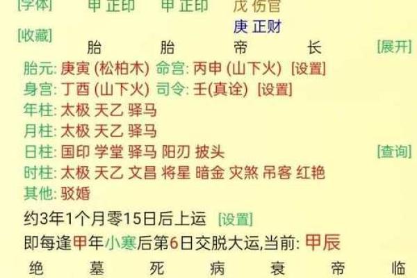 预测八字