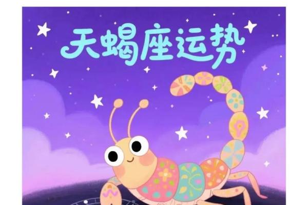 上升星座天蝎座六月运势如何