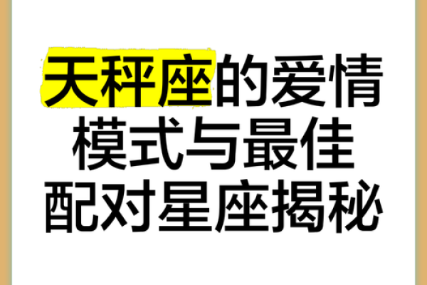 什么星座适合和天秤座谈恋爱呢