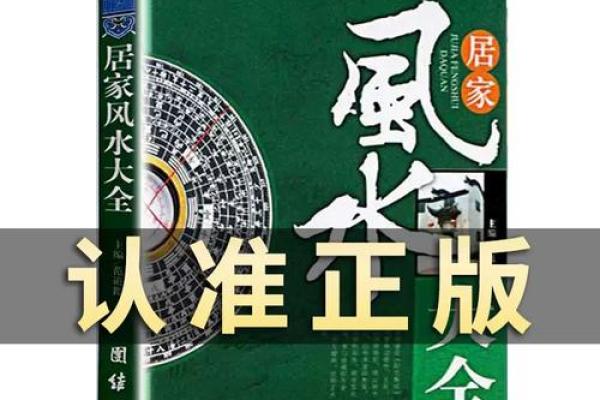 居家风水大全，居家风水大全书籍
