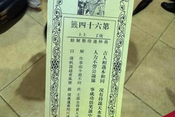 观音54签求姻缘 观音签第54签解签？