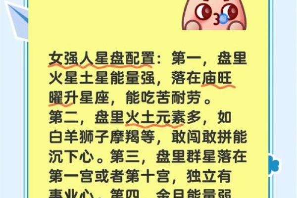 哪些星座会娶女强人