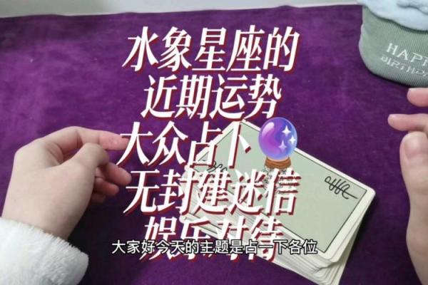 水象星座四月份运势