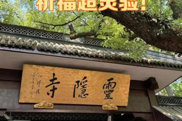 杭州灵隐寺攻略祈福灵签
