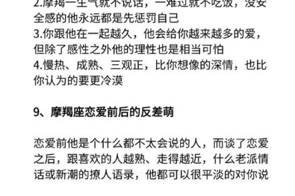摩羯座和什么星座不适合做闺蜜男友