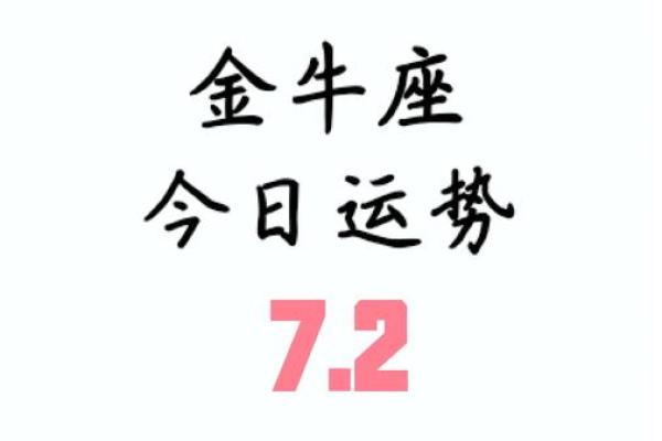 2024年的事业贵人星座 金牛座运势最佳