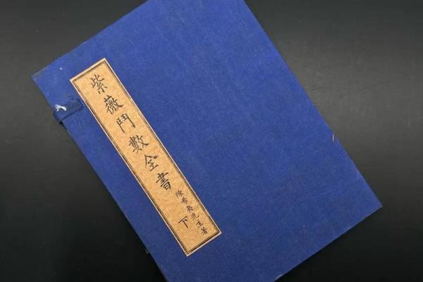 紫薇斗数全书简体