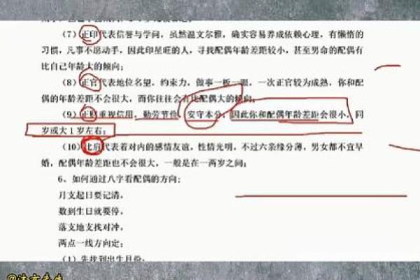 八字实战教学 八字教学法（八）