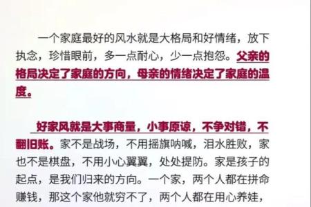 父亲的格局，也就是家庭的风水