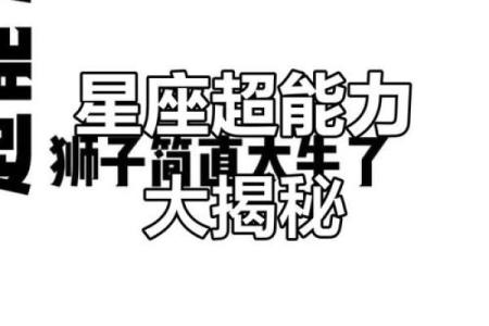 十二星座的超能力
