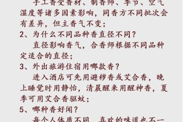 八字压香炉底：如何挑选合适的香味达到最佳祛病效果？