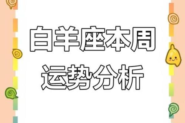 2024七月白羊星座运势