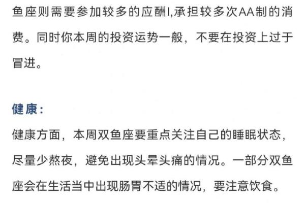 双鱼座明日运势最准星座
