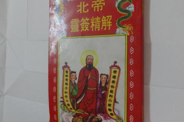 北帝灵签23