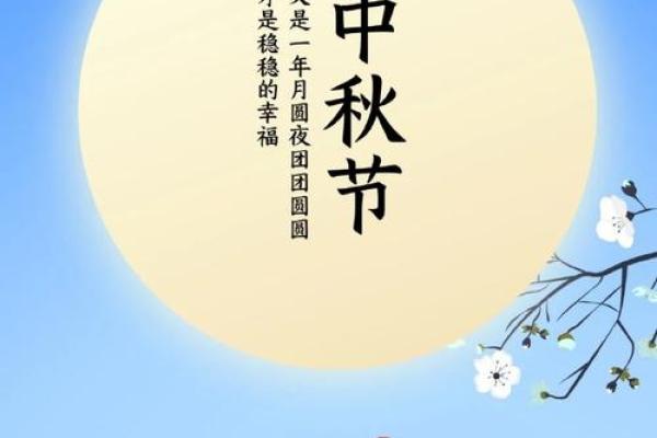 中秋节风水