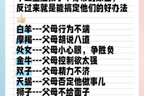 如何让12星座反过来