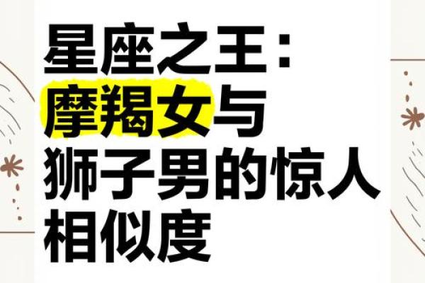 摩羯男偏爱哪类星座女生多