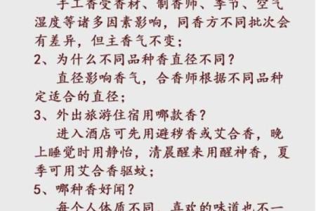 八字压香炉底：如何挑选合适的香味达到最佳祛病效果？