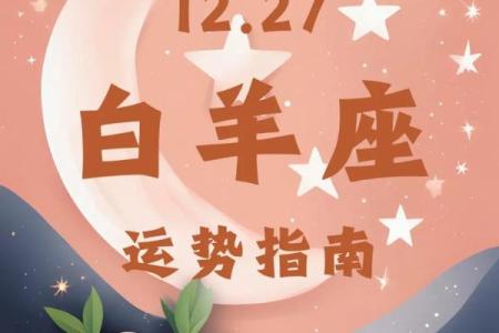 2024七月白羊星座运势