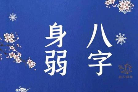 八字太强
