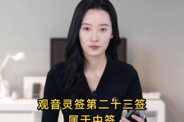 观音灵签中签二十