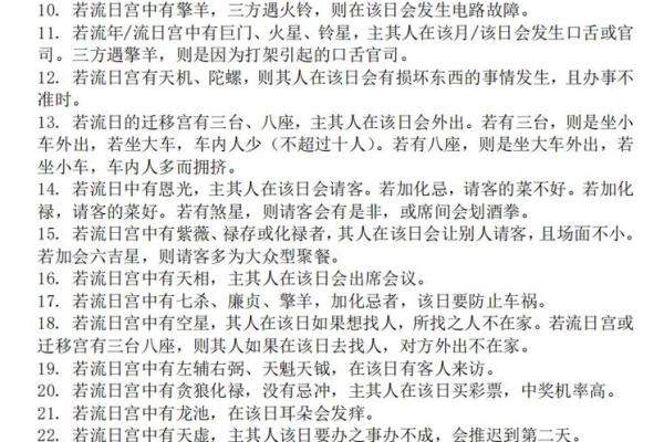 紫薇斗数里面流时