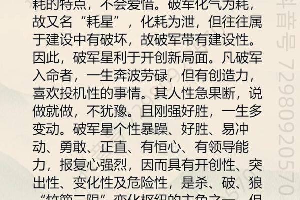 紫微斗数中，破军星的含义和性质全解读