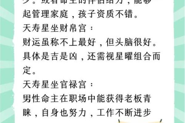 紫薇斗数看横财运