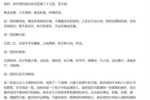吕祖灵签第三十八签 古人鲤鱼化龙