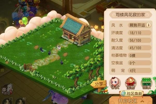 梦幻烹饪房子风水