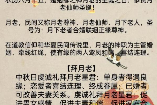 月老配姻缘真经