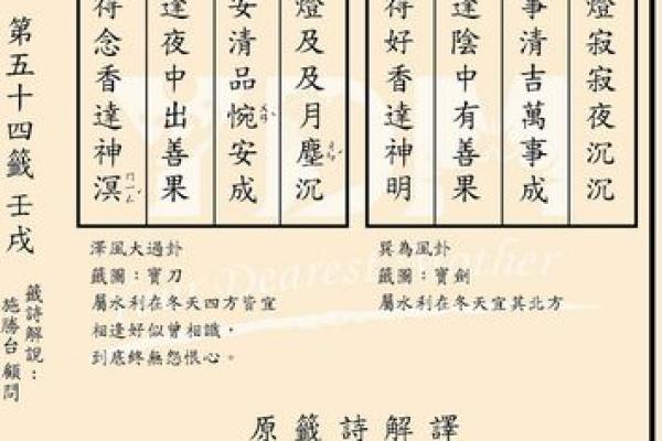 妈祖灵签97签解签