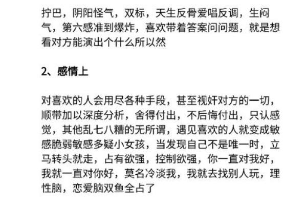 算命大师说双鱼座男