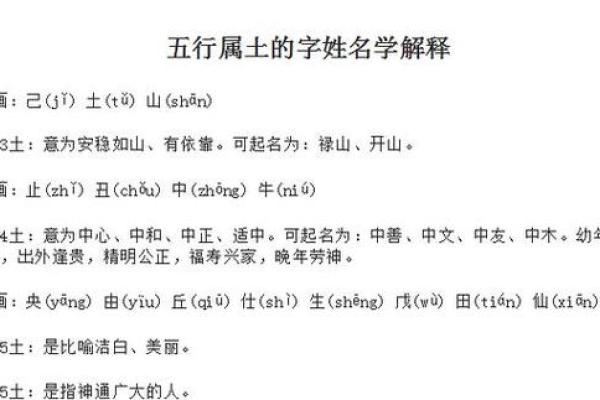 八字属土金的字有哪些