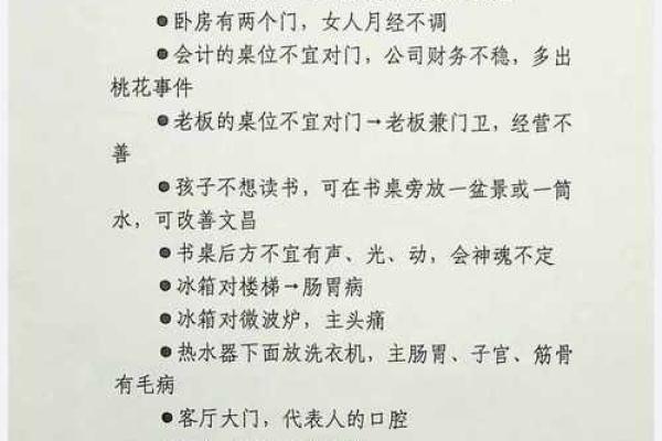 风水对人的影响，阳宅直断50条