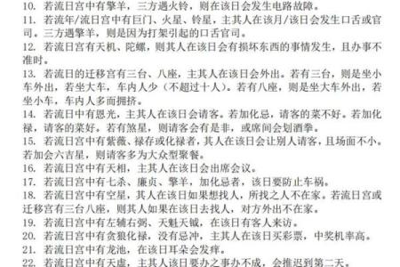 紫薇斗数里面流时