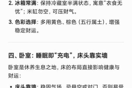 风水小知识，赚钱看客厅，存钱看卧室！