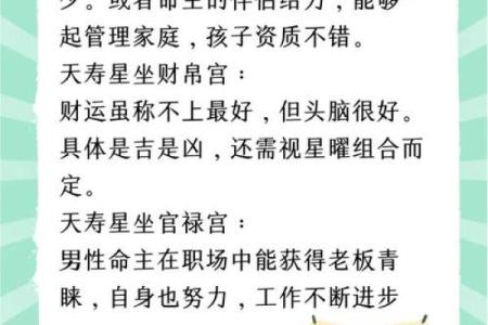 紫薇斗数看横财运