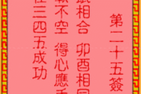 吕祖灵签54签解签