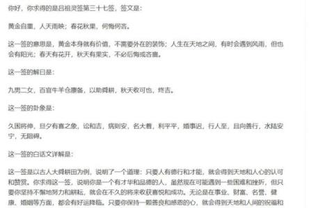 吕祖灵签第三十八签 古人鲤鱼化龙