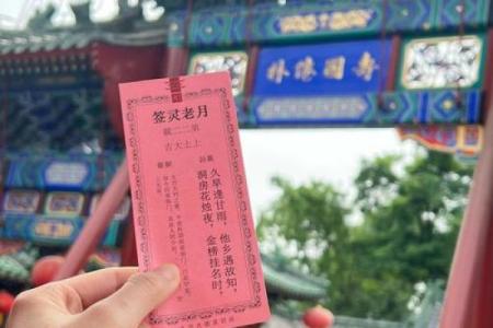 月老灵签签文详解第三十五签：遇人不淑