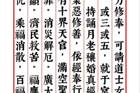 月老配姻缘真经