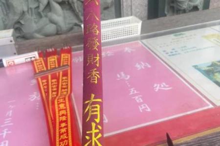 妈祖灵签97签解签