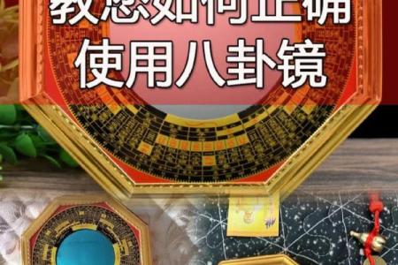 风水八卦镜凸镜与凹镜的区别与作用