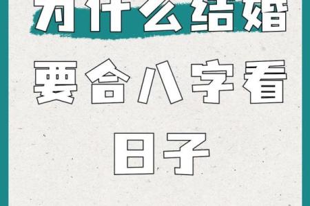 结婚择日择吉，教你结婚看日子 婚嫁如何根据生辰八字择吉日吉时